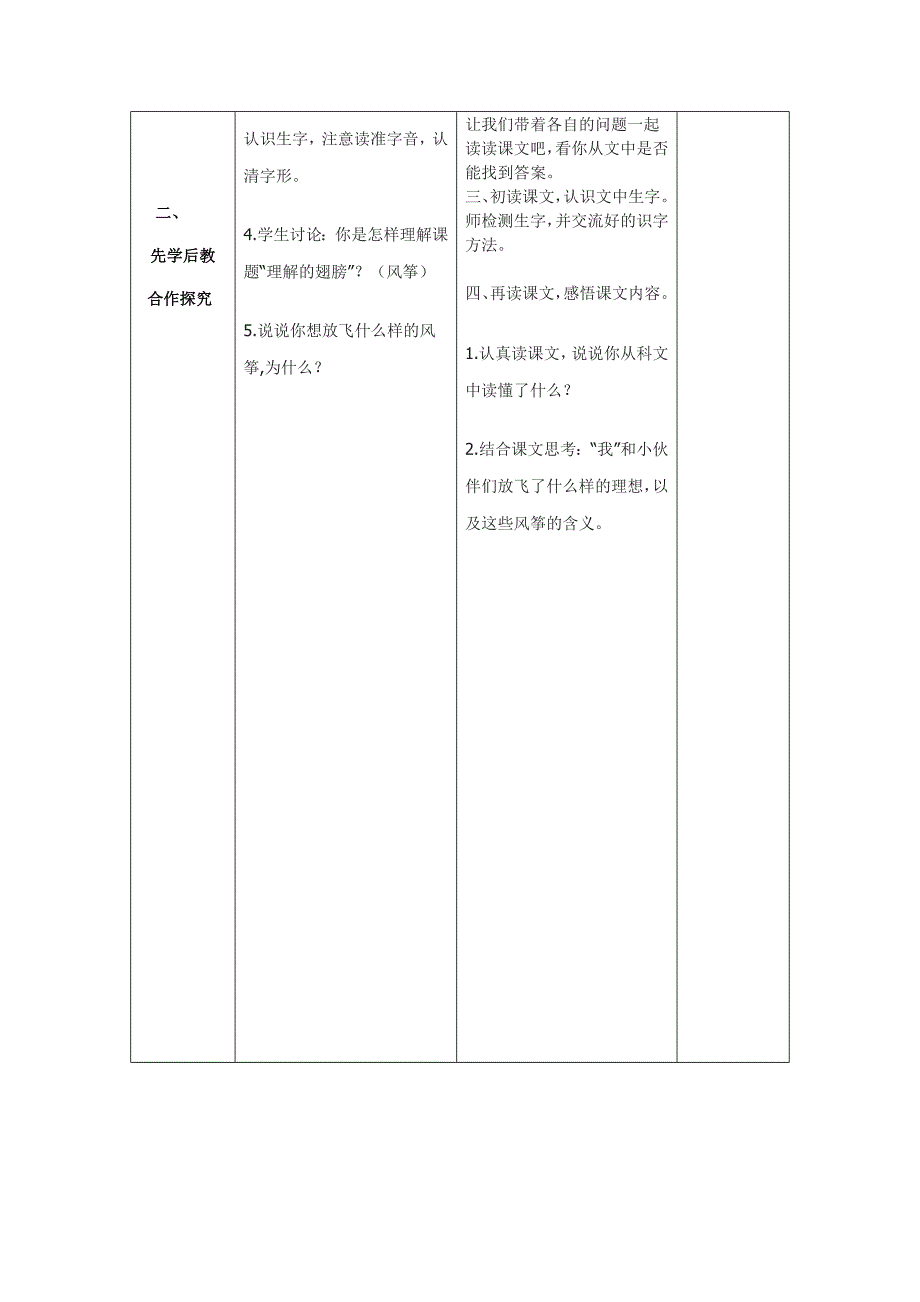 三 年级 语文 （学科）下册导学案[11].docx_第2页