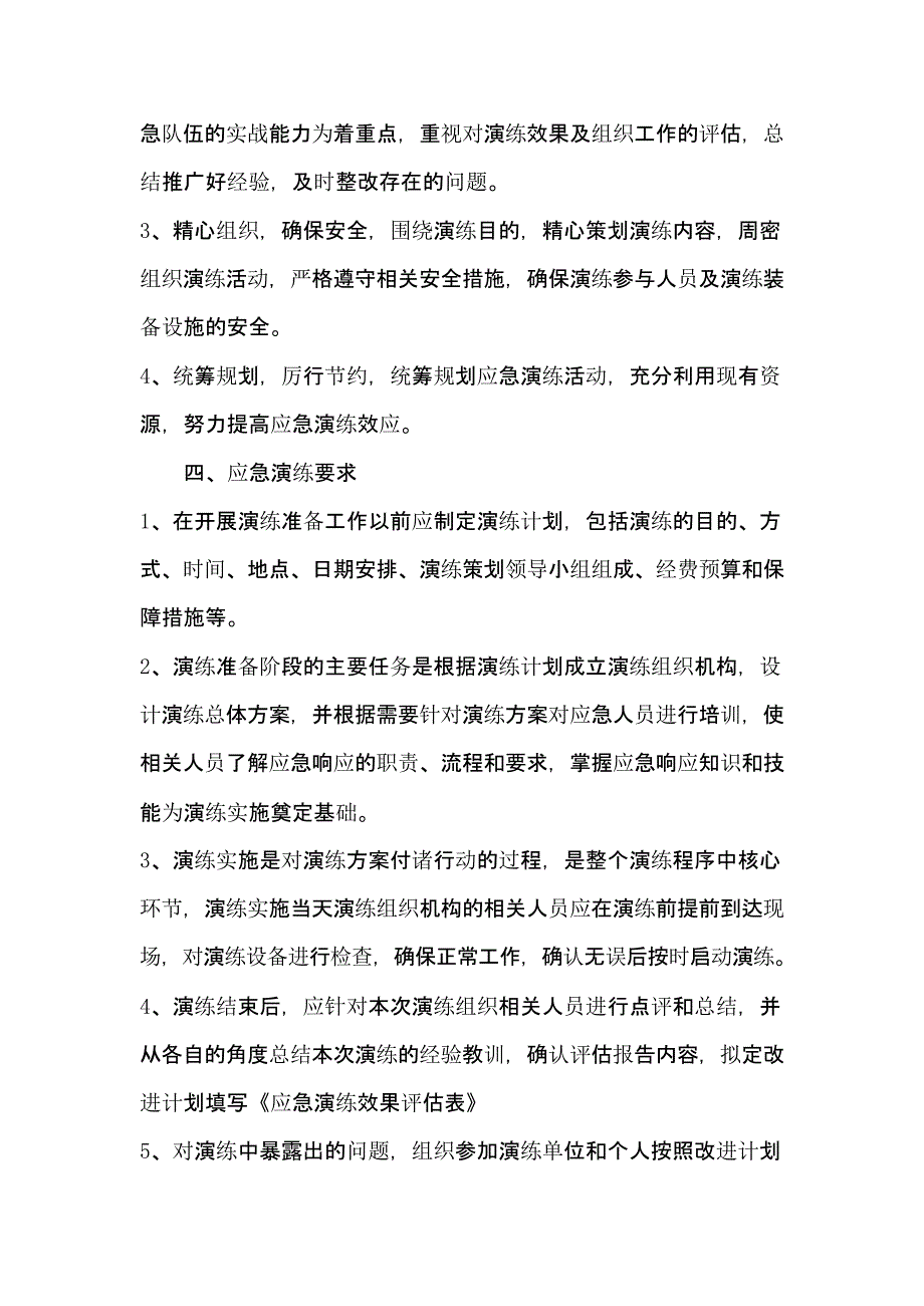 【演练计划】年度应急预案演练计划_第2页