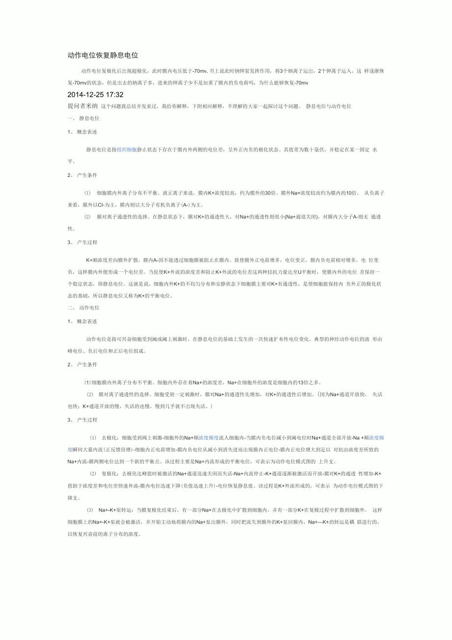 动作电位恢复静息电位_第1页