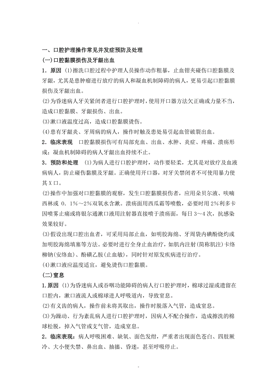 临床护理技术操作常见并发症的预防和处理规范_第2页