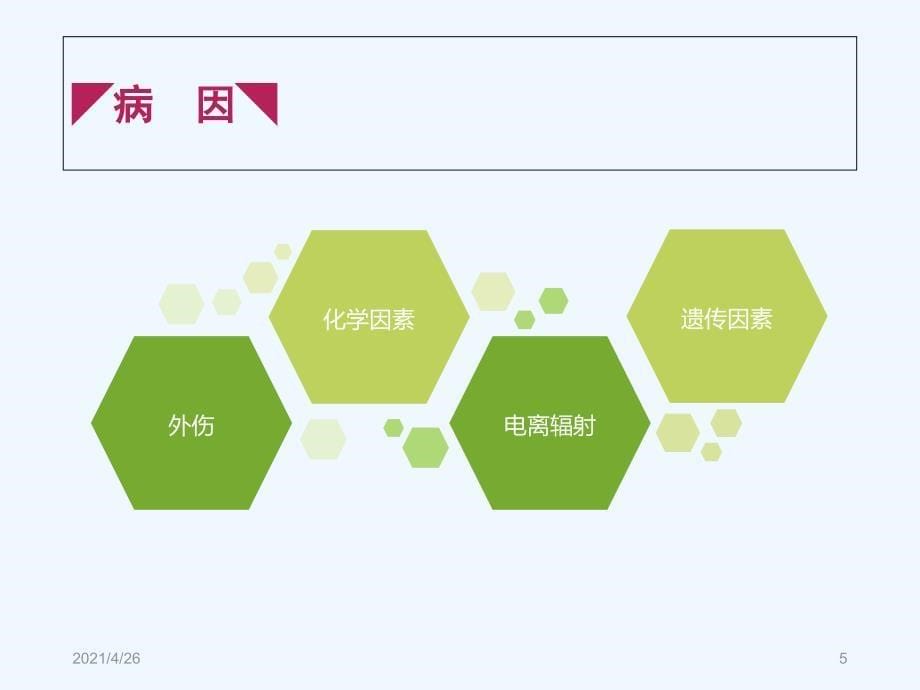 脑胶质瘤护理查房最新)_第5页