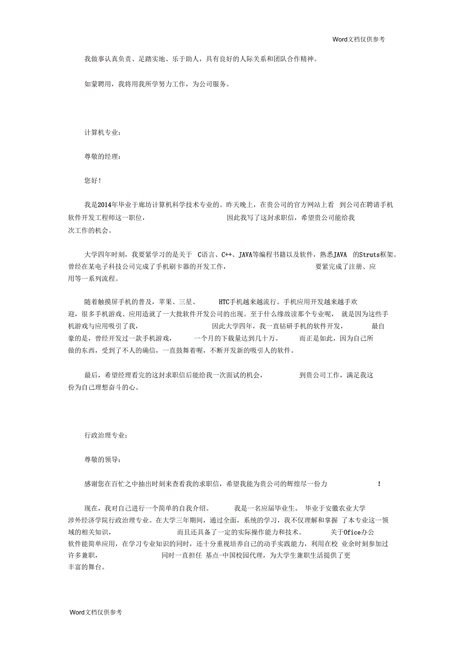 应届毕业生求职信范文_2_第2页