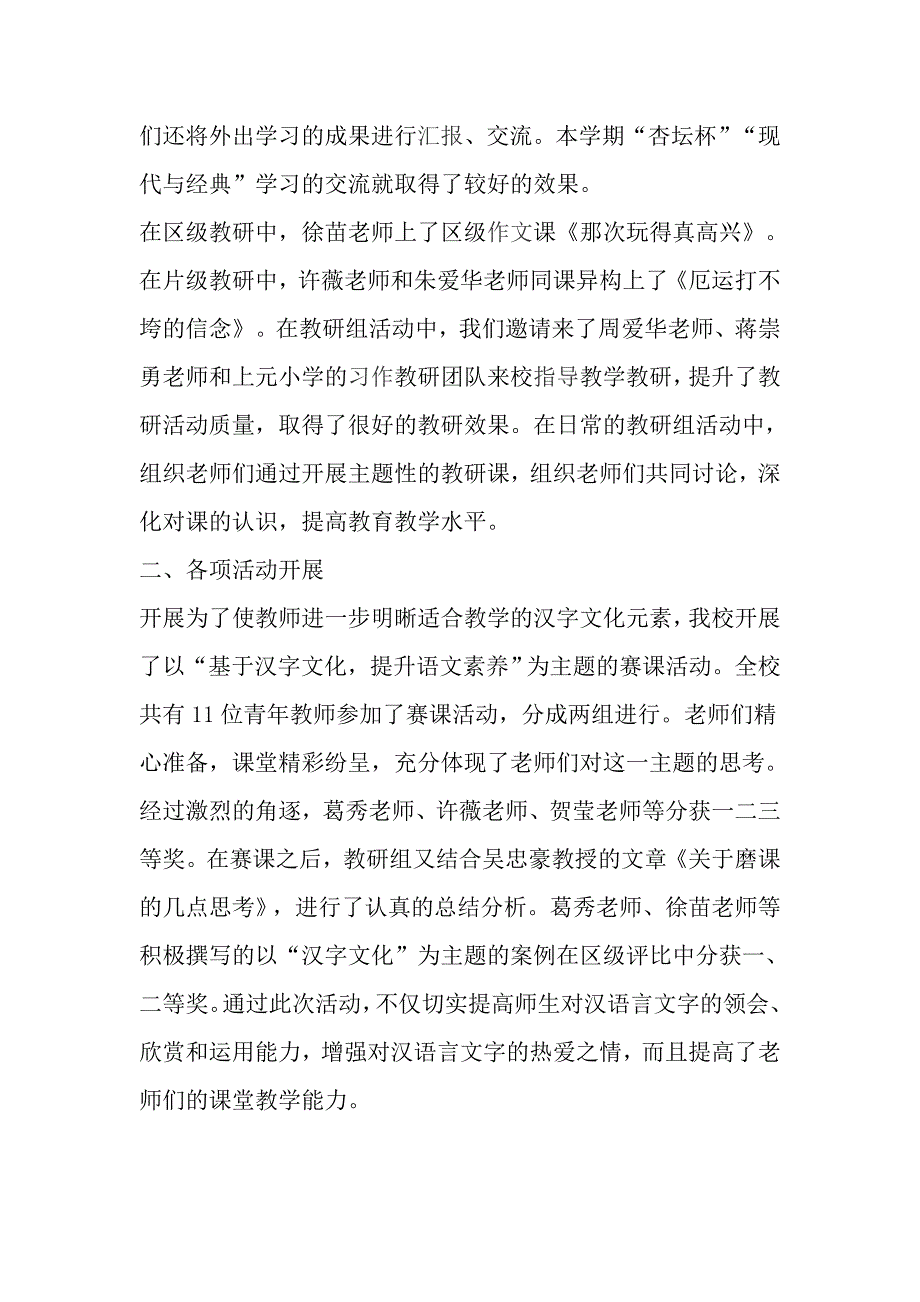 2018～2019学年度第一学期小学语文教研组工作总结_第2页