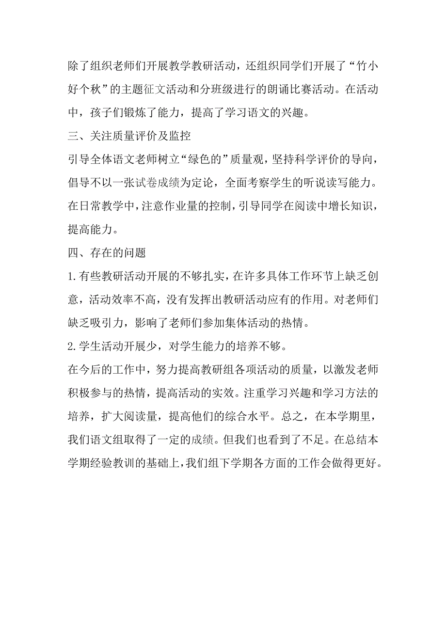 2018～2019学年度第一学期小学语文教研组工作总结_第3页