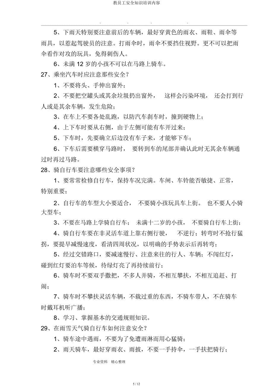 教职工安全知识培训内容.docx_第5页