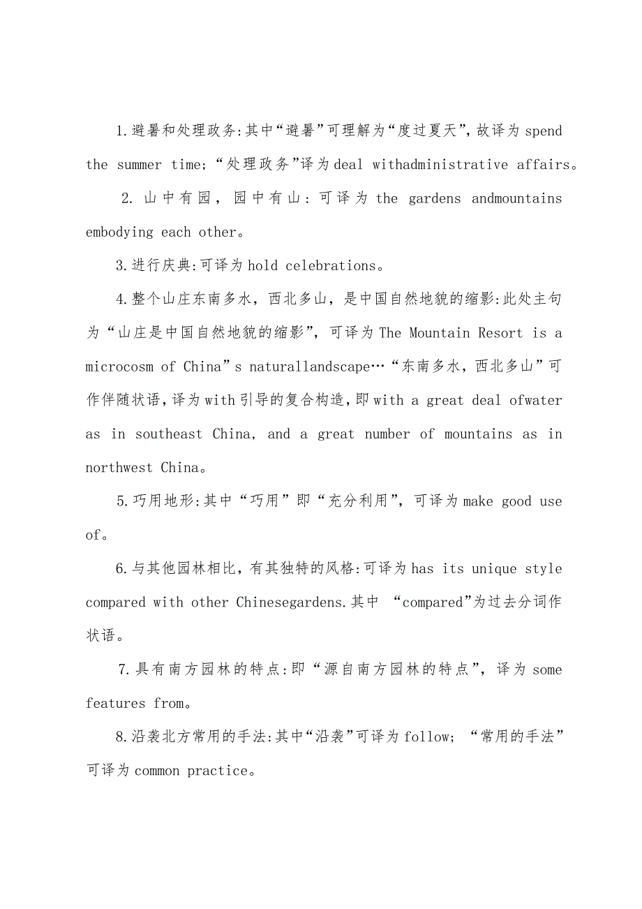 2022年下半年英语六级翻译练习之承德避暑山庄.docx_第2页