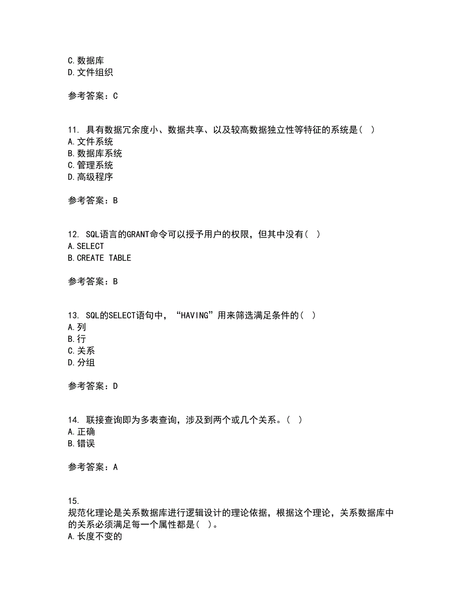 福建师范大学21秋《数据库应用》技术平时作业2-001答案参考86_第3页