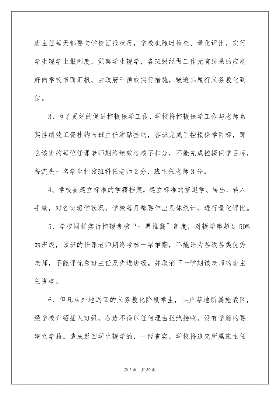 2023年小学控辍保学责任书3范文.docx_第2页