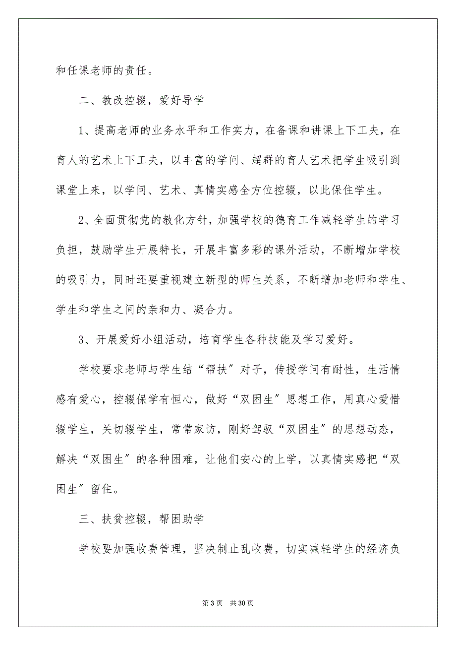 2023年小学控辍保学责任书3范文.docx_第3页