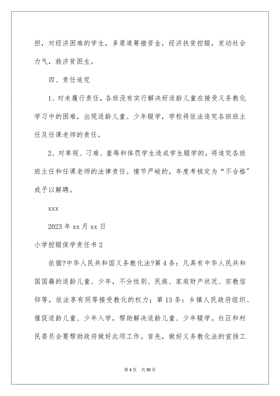 2023年小学控辍保学责任书3范文.docx_第4页