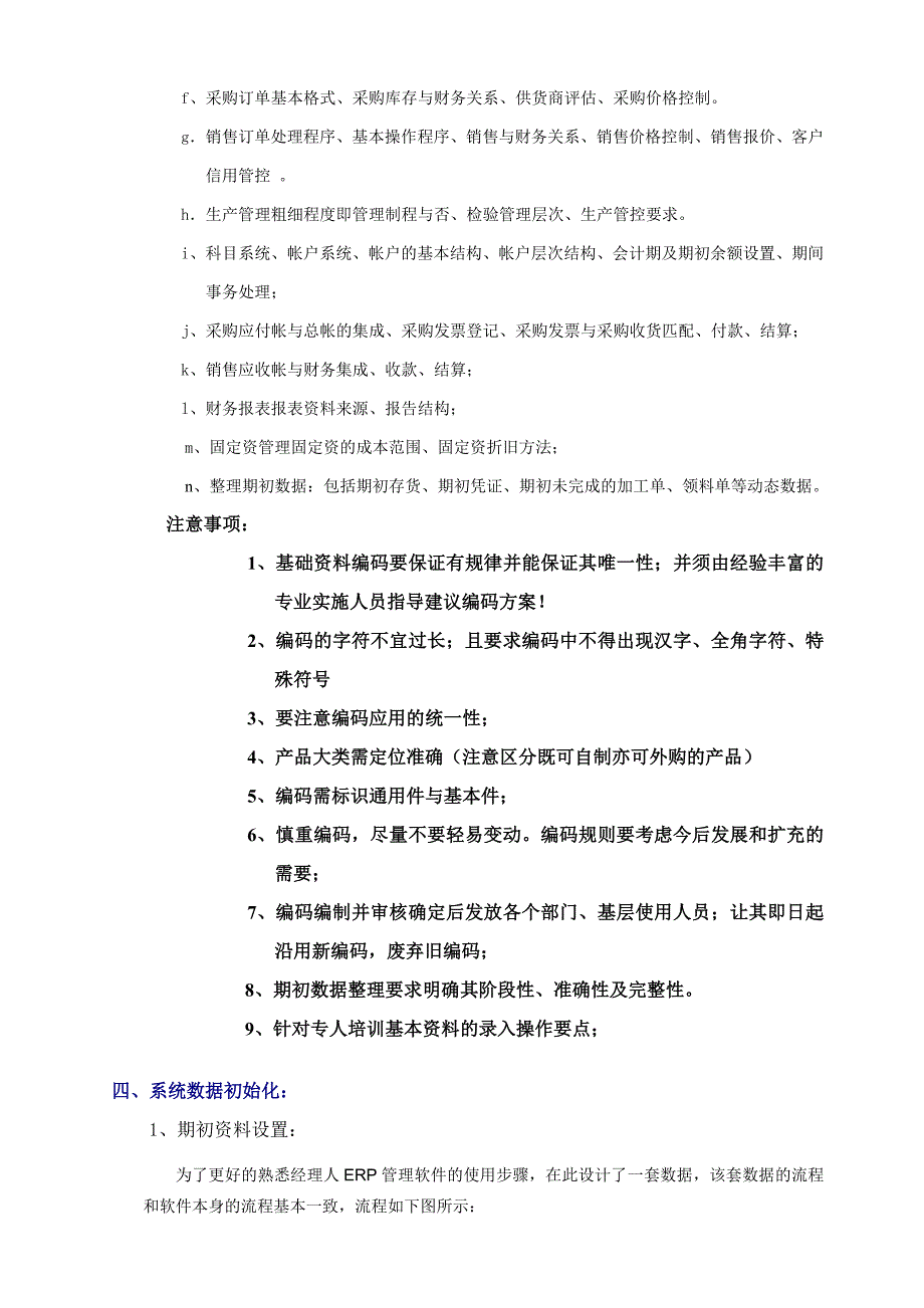 ERP实施指导手册_第4页