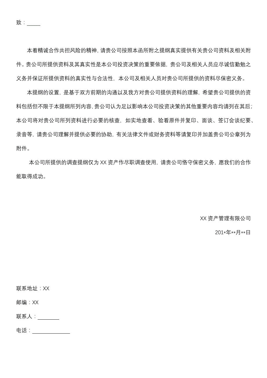 尽职调查清单——FOF母基金尽职调查提纲_第2页