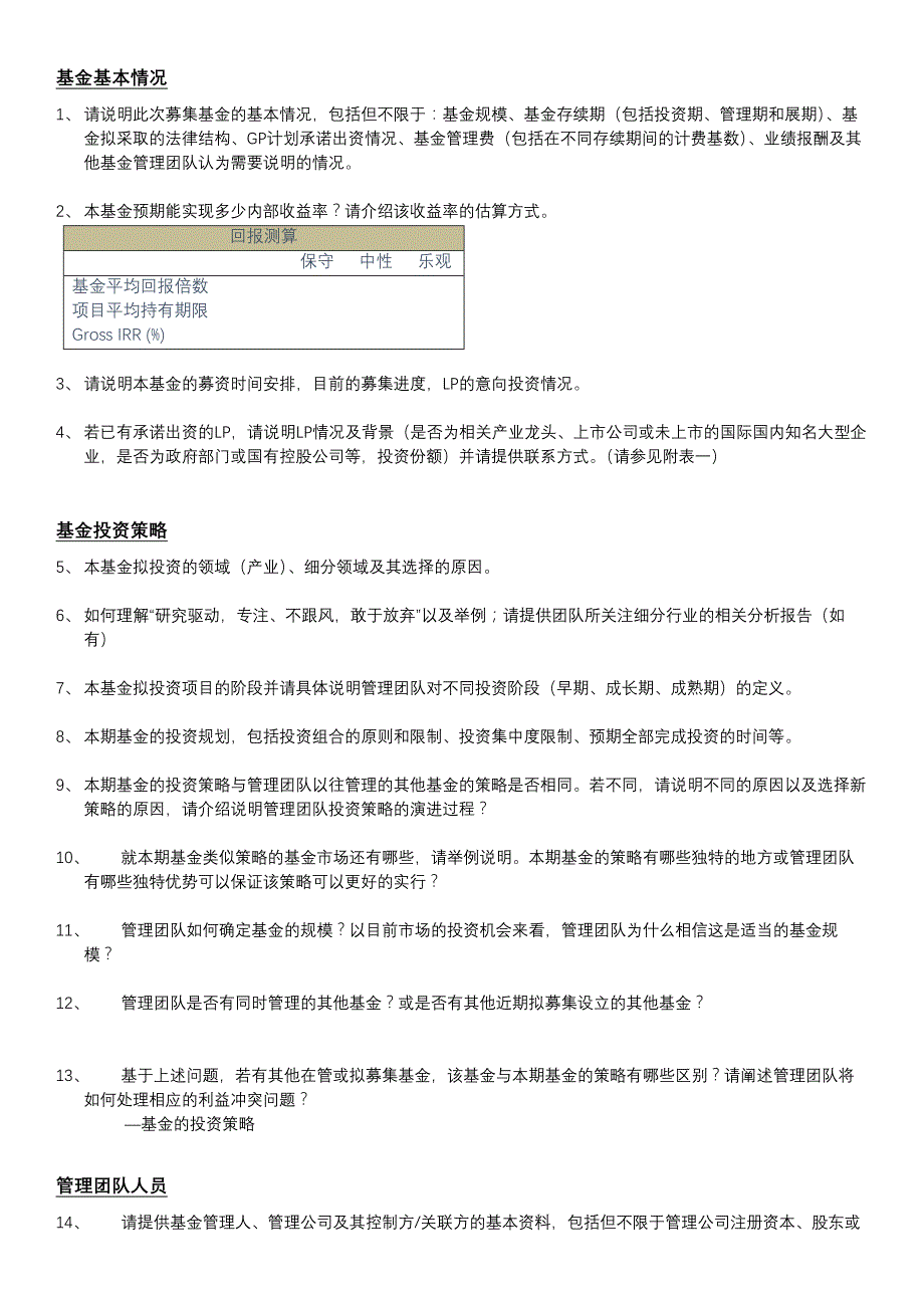 尽职调查清单——FOF母基金尽职调查提纲_第3页