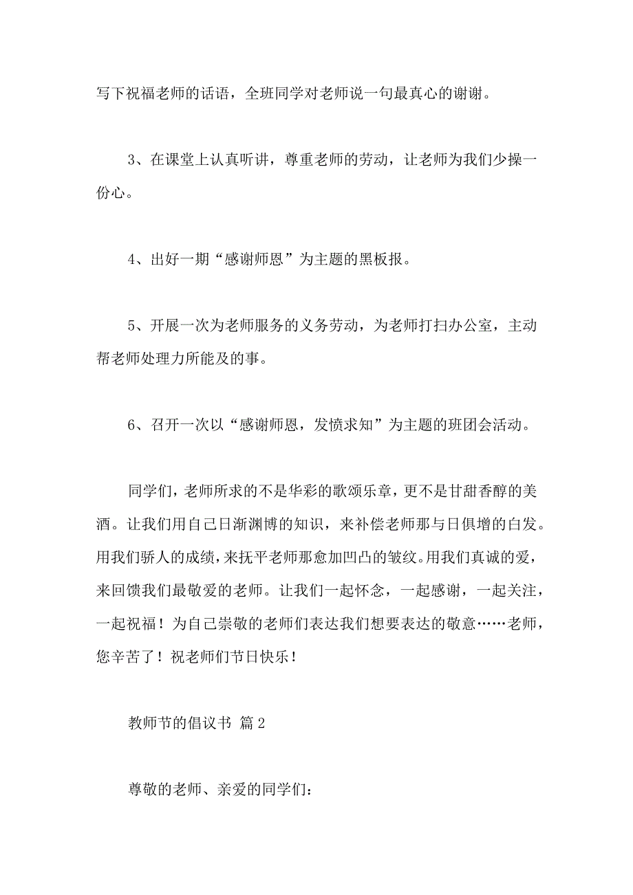 关于教师节的倡议书模板锦集7篇_第2页