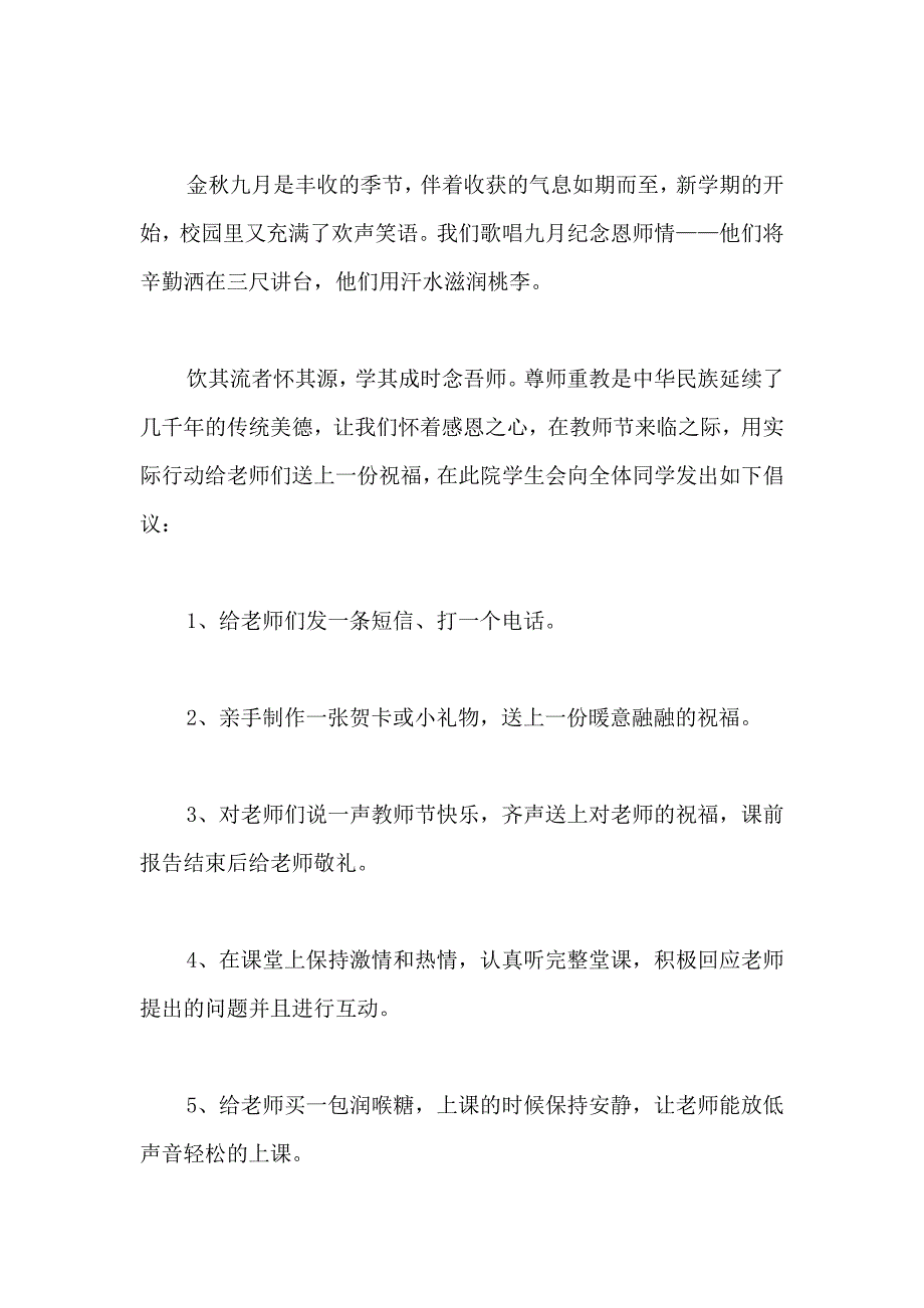 关于教师节的倡议书模板锦集7篇_第3页