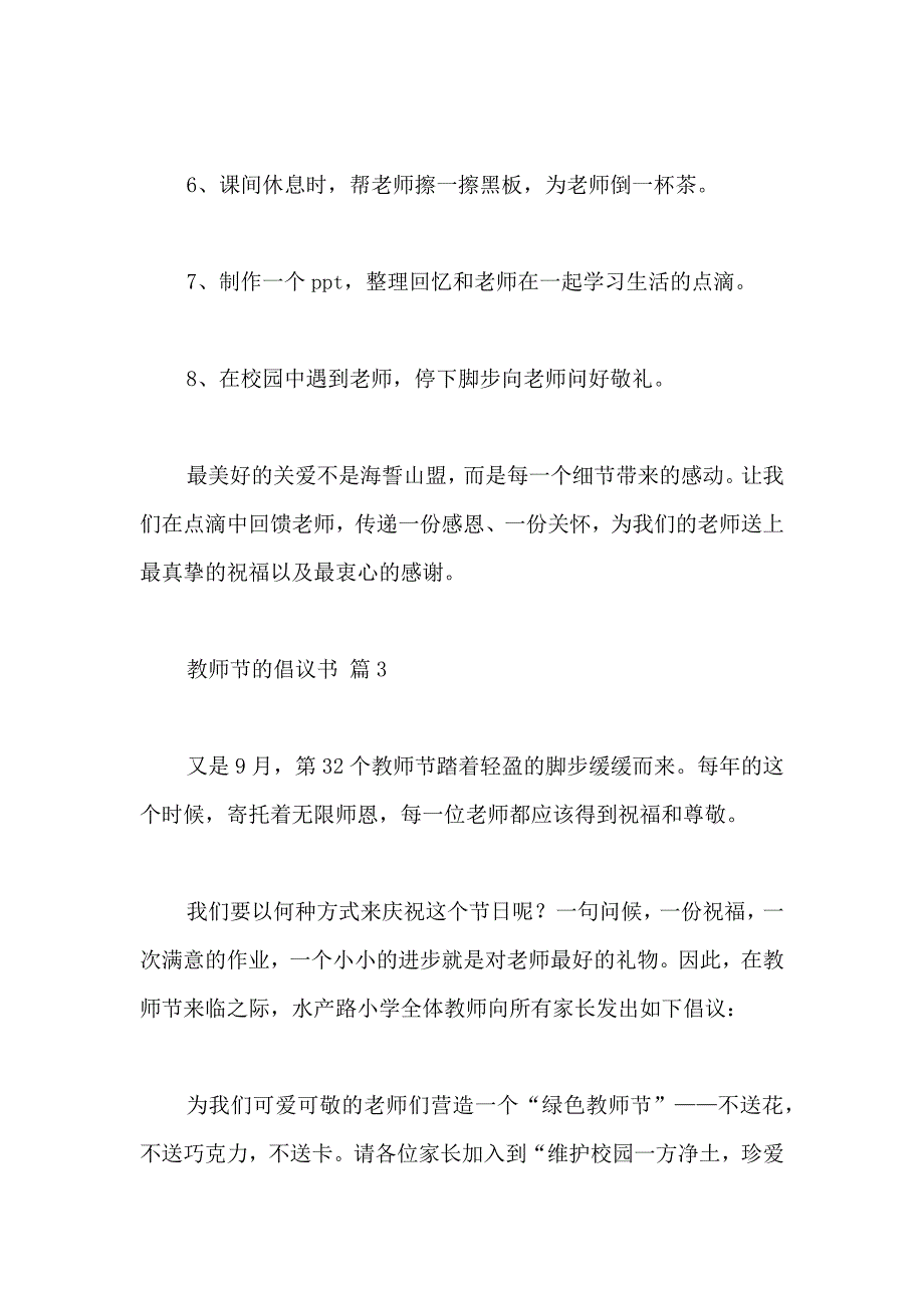 关于教师节的倡议书模板锦集7篇_第4页