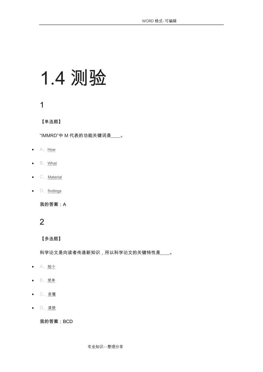 超星网课《国际学术论文写作和发表》(完整版)答案解析_第5页