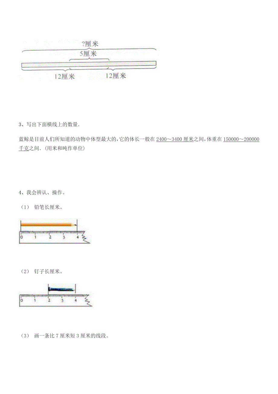 2019学年迁安市扣庄乡邓新房小学二年级数学上册长度单位巩固练习试卷(下载).docx_第5页