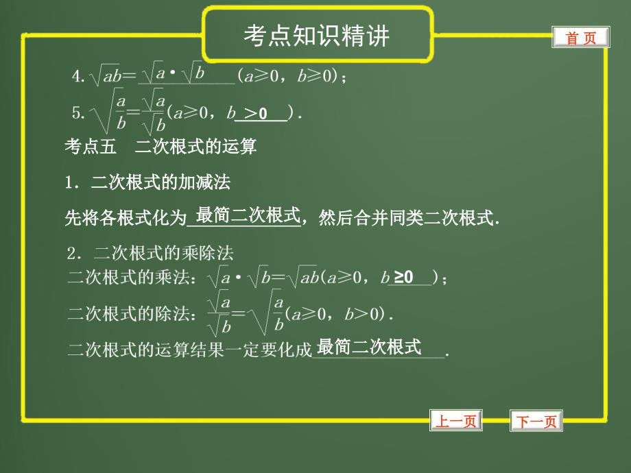 2012年中考数学专题复习《数与式》第5讲二次根式_第4页