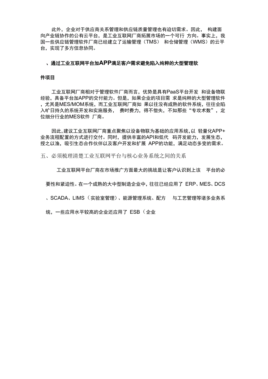 深度剖析工业互联网的商业模式_第3页