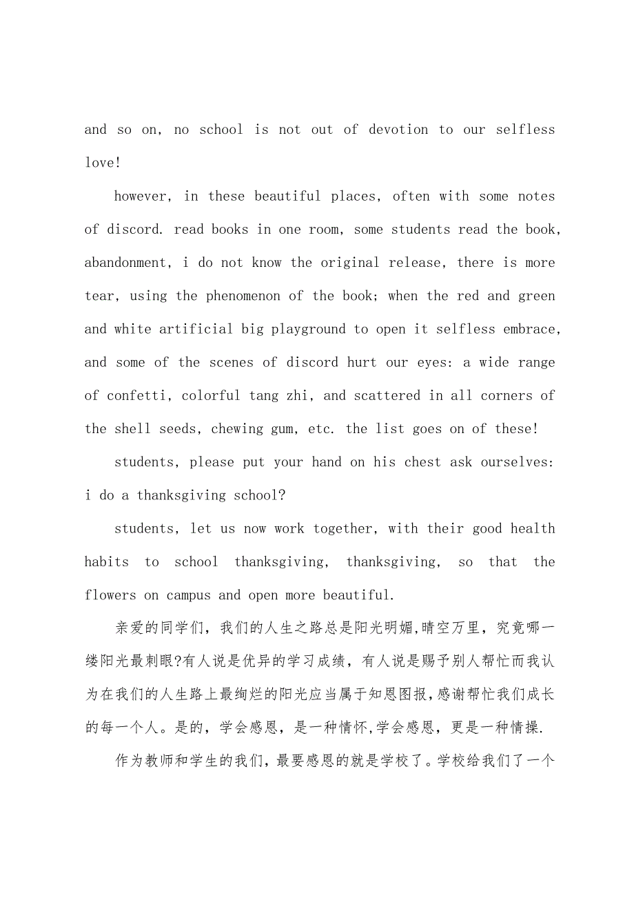 带翻译英文演讲稿五篇.docx_第2页