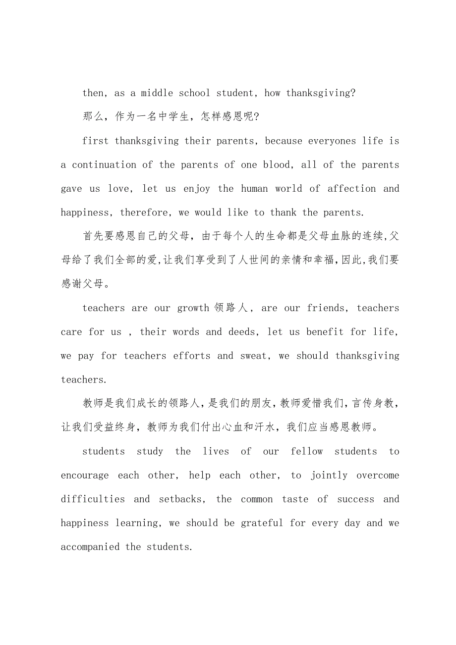 带翻译英文演讲稿五篇.docx_第4页