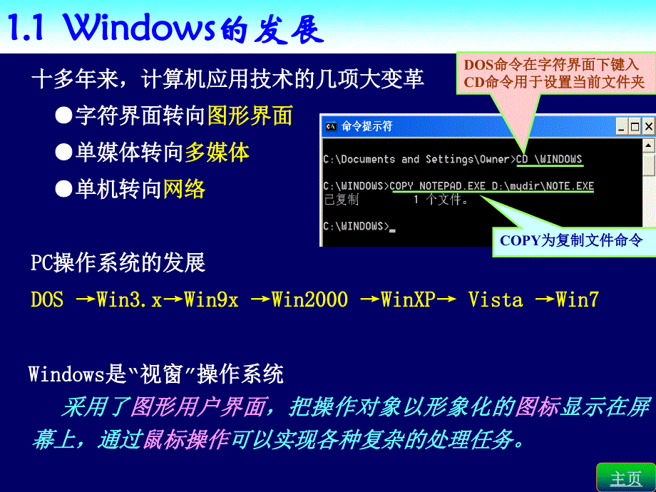 windowsxp电脑日常使用培训[1]_第3页