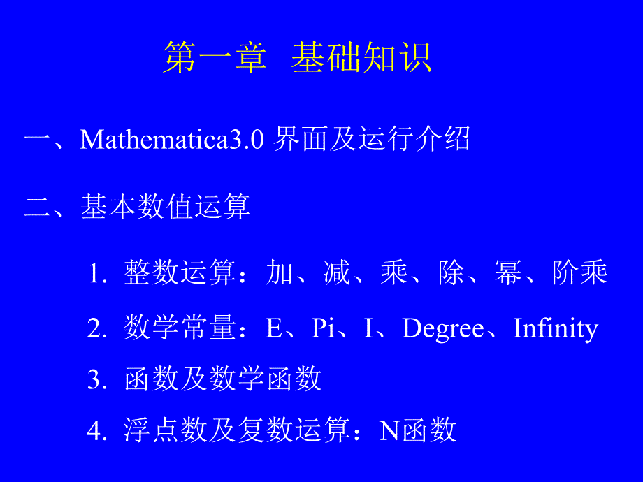 数学软件选章节_第4页