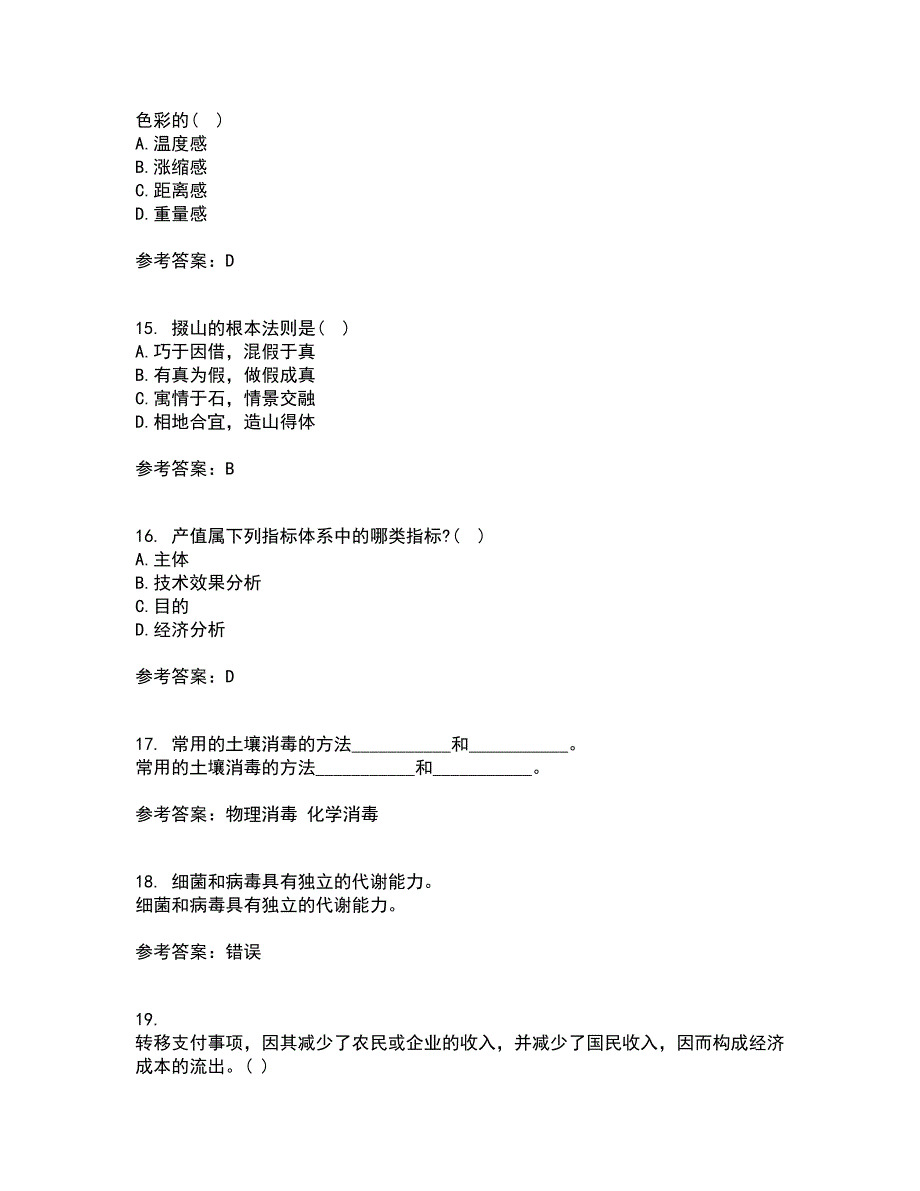 川农21春《园林工程本科》离线作业2参考答案95_第4页