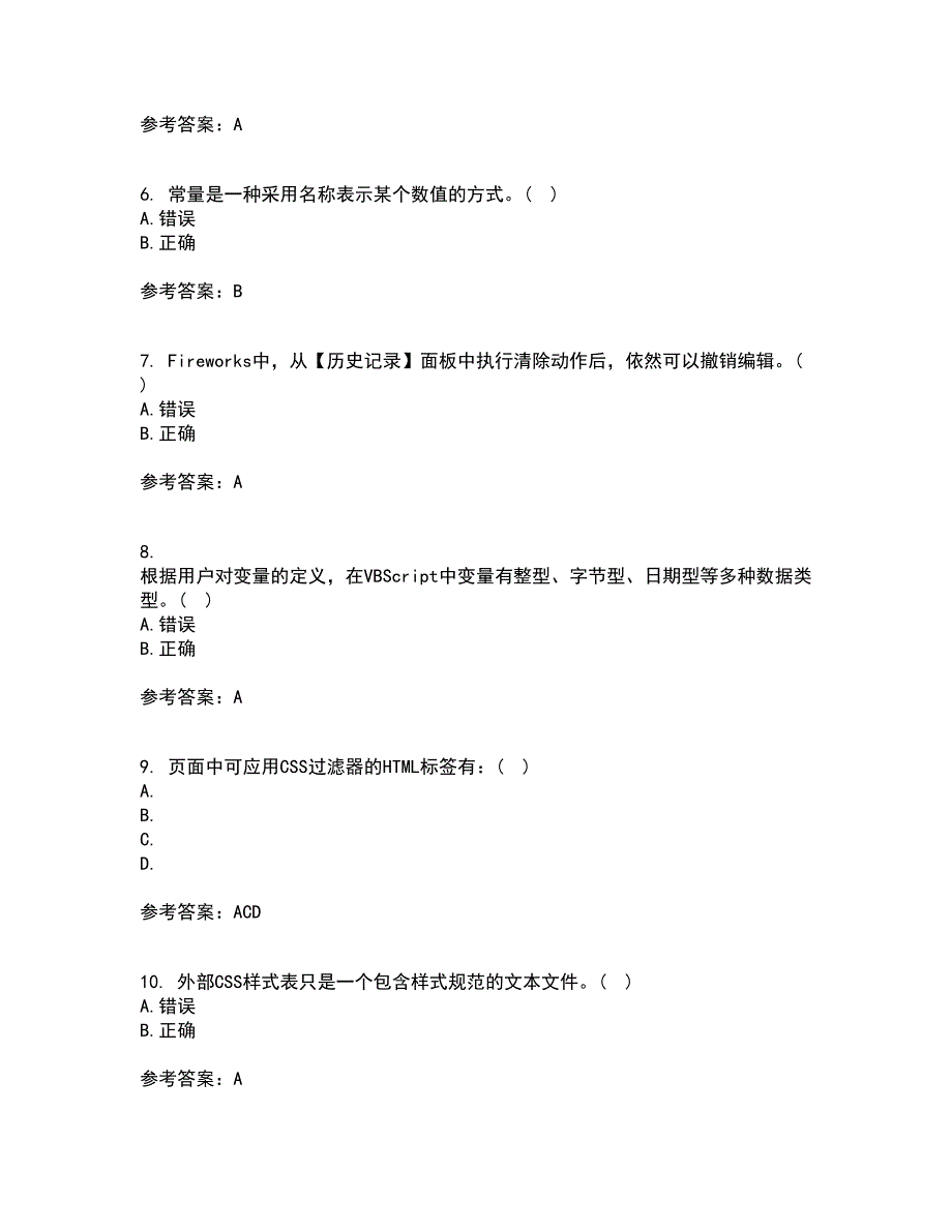 南开大学21秋《Web页面设计》在线作业三答案参考71_第2页