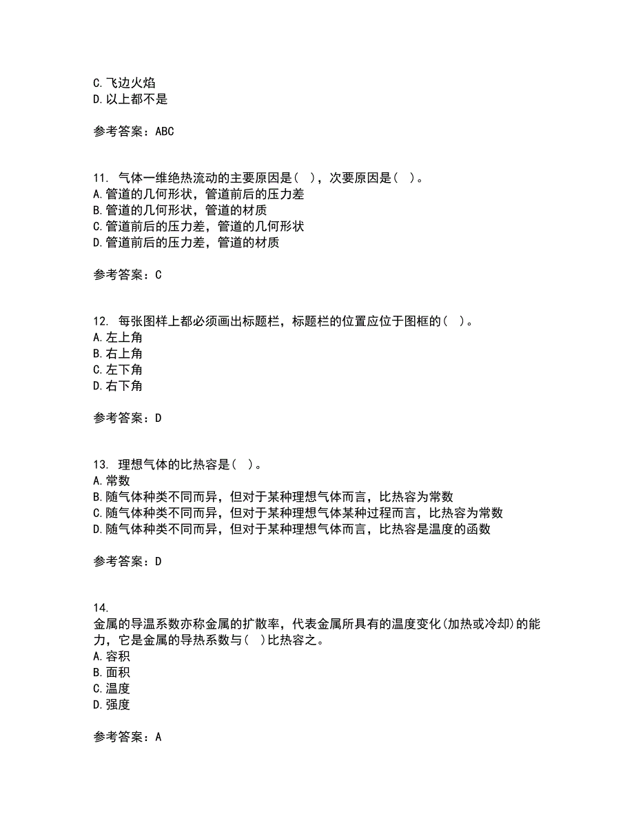 大连理工大学21秋《工程热力学》在线作业一答案参考67_第3页