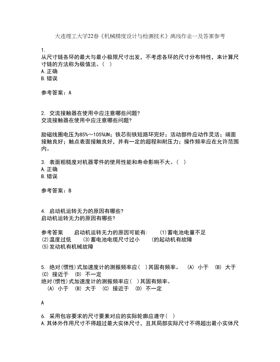 大连理工大学22春《机械精度设计与检测技术》离线作业一及答案参考38_第1页