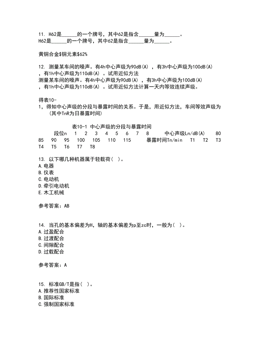 大连理工大学22春《机械精度设计与检测技术》离线作业一及答案参考38_第3页