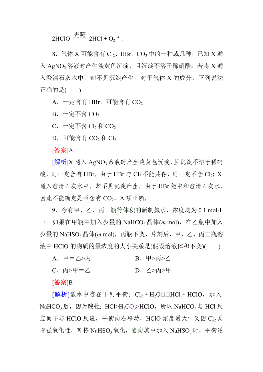 最新高考化学一轮复习备课：课时作业10_第4页