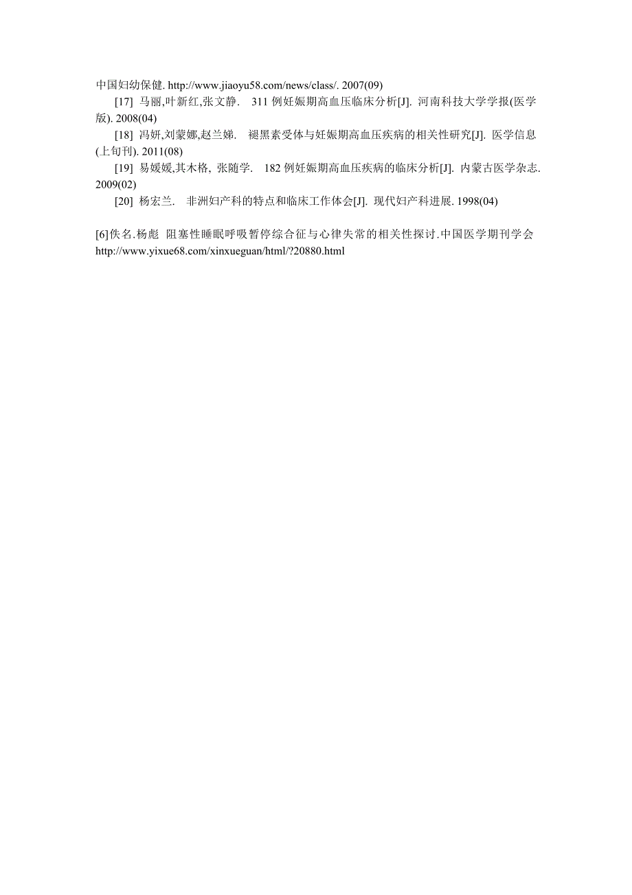 阻塞性睡眠呼吸暂停综合征与心律失常的相关性探讨.doc_第3页