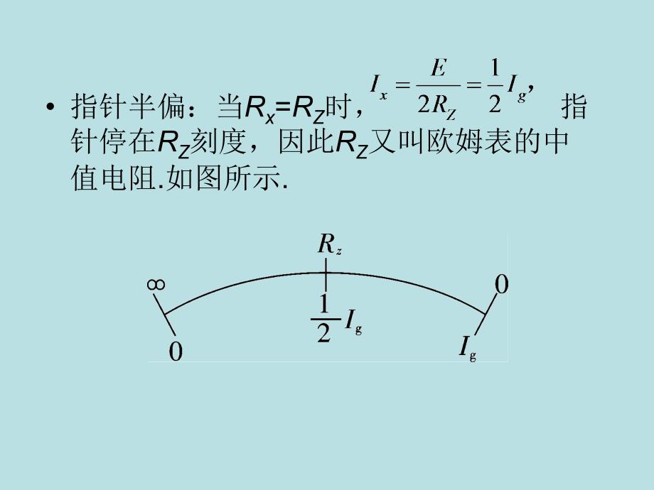 实验 练习使用多用电表_第4页