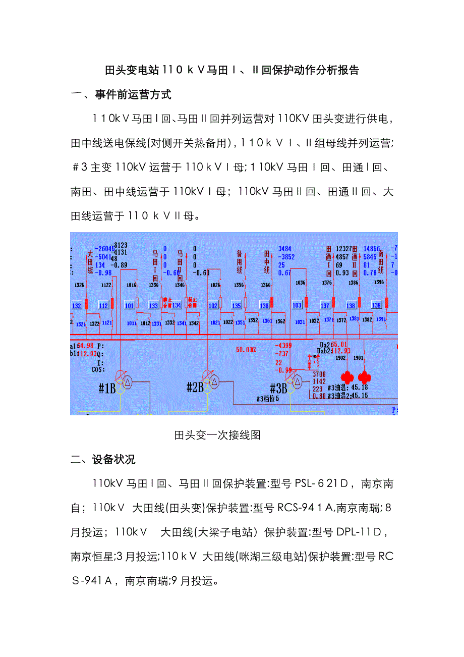 零序保护误动跳闸分析_第1页