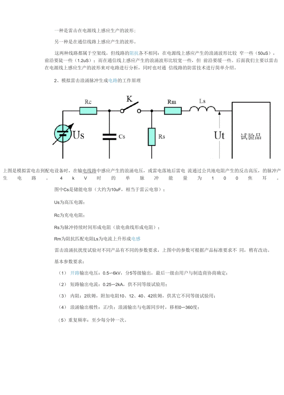 雷击浪涌的防护_第2页