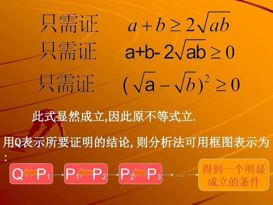 直接证明与间接证明——综合法和分析法_第5页