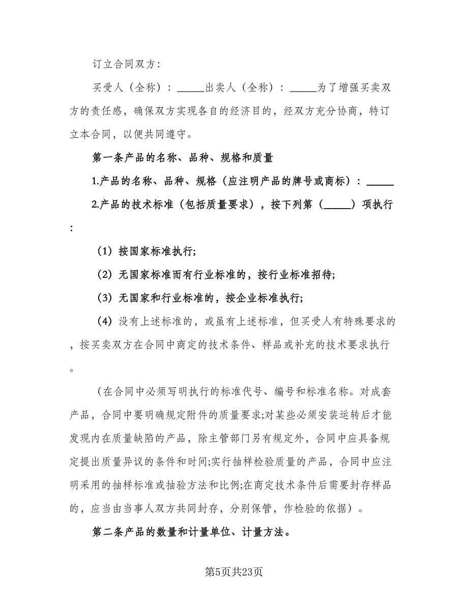 汽车买卖合同书范文（六篇）.doc_第5页