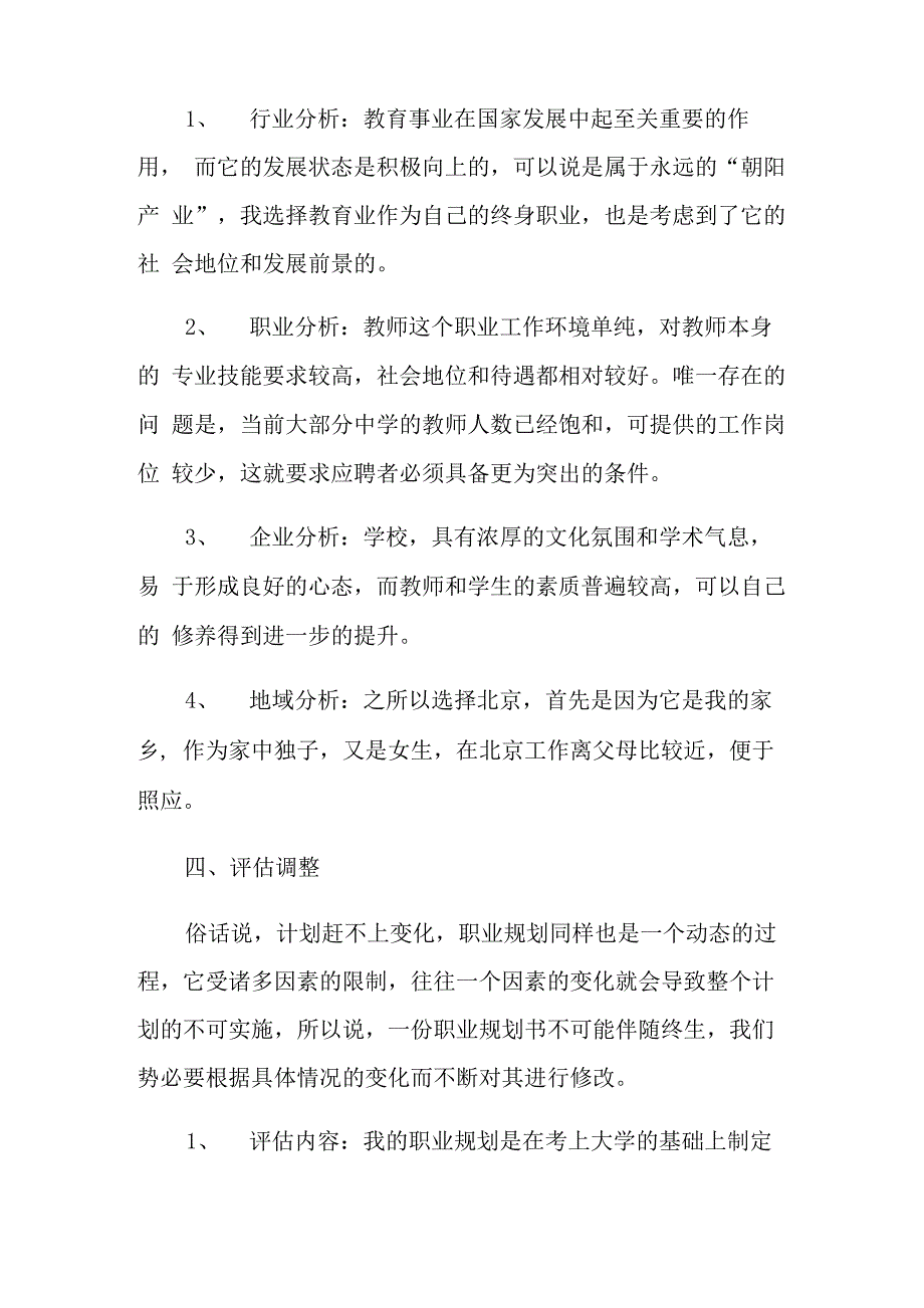 电子商务职业规划7篇_第4页