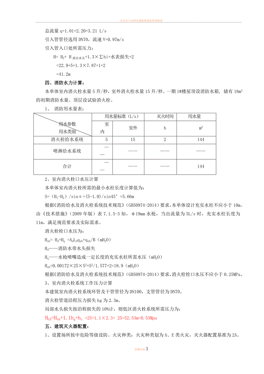 7层建筑给排水课程设计计算书_第3页