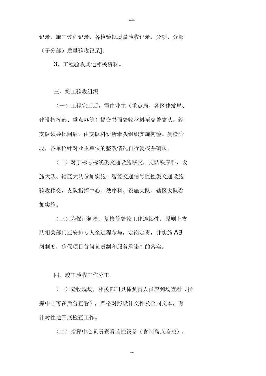 交警支队大建设等随路交通设施验收移交工作流程规范_第3页