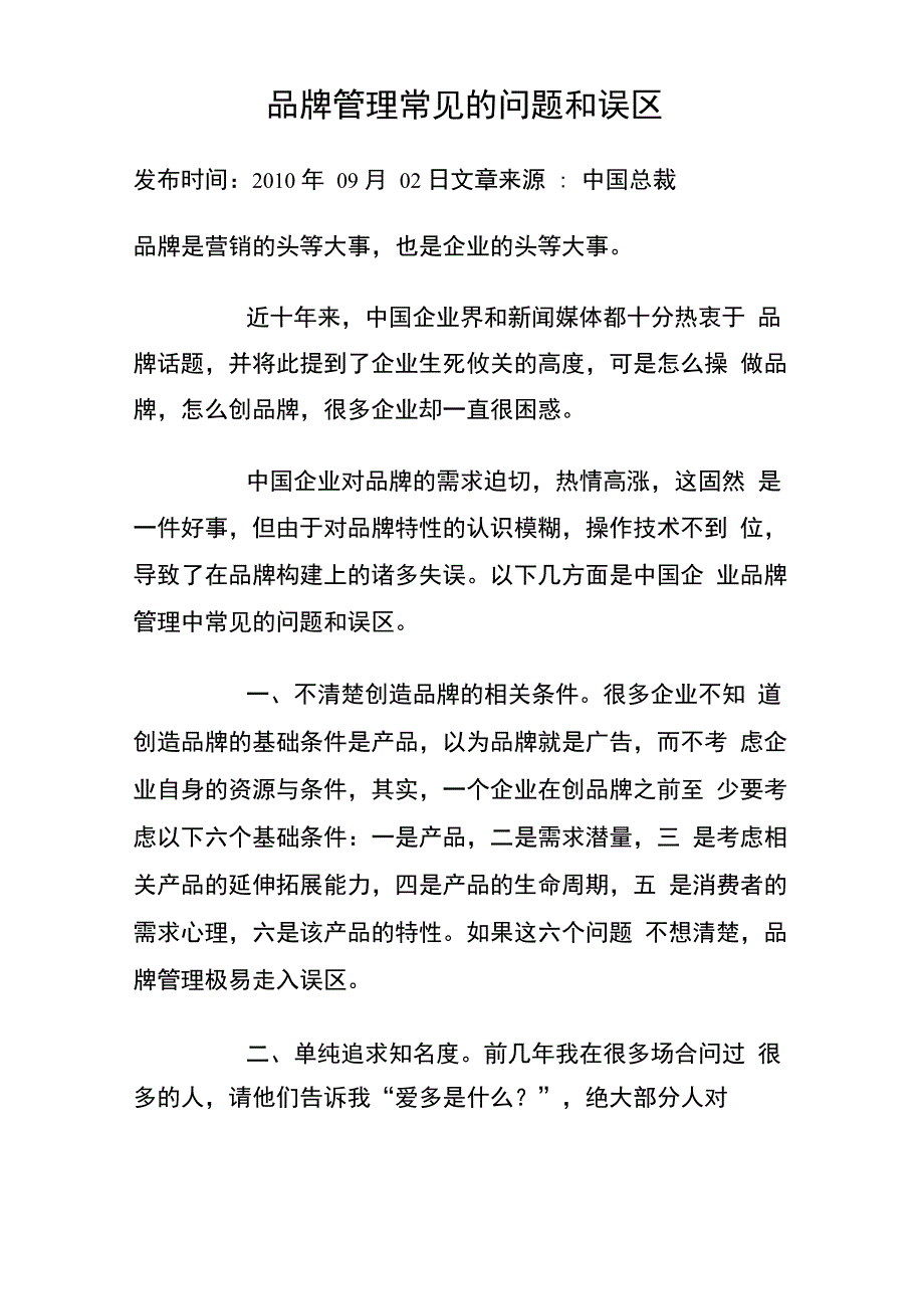 品牌管理常见的问题和误区_第1页