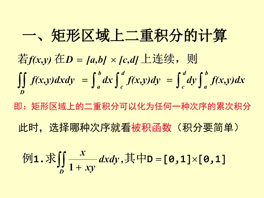 直角坐标系下二重积分的计_第2页