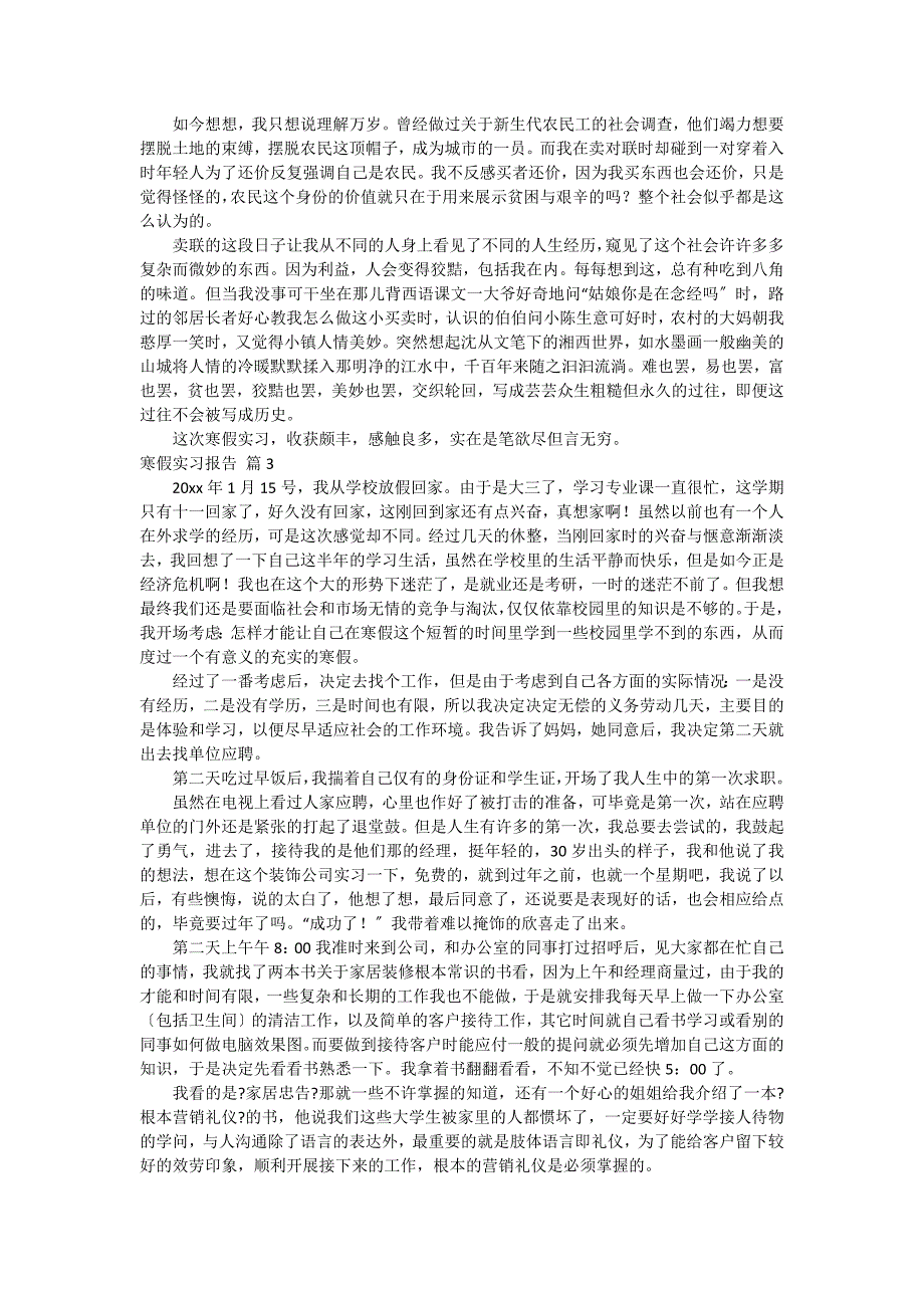 【推荐】寒假实习报告模板集锦九篇_第3页