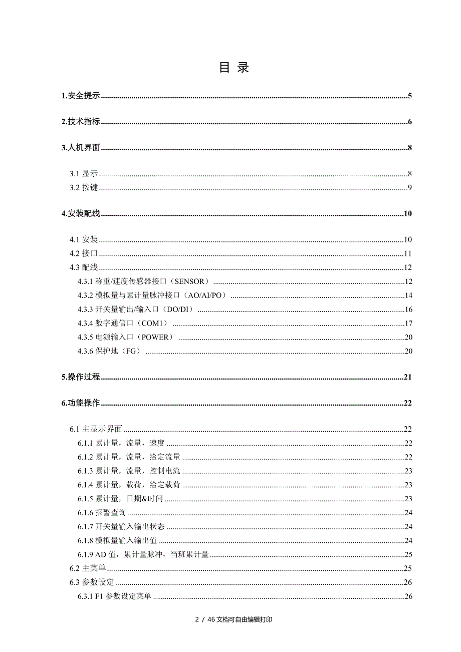 BST100A11A21皮带配料控制器操作手册V21_第3页