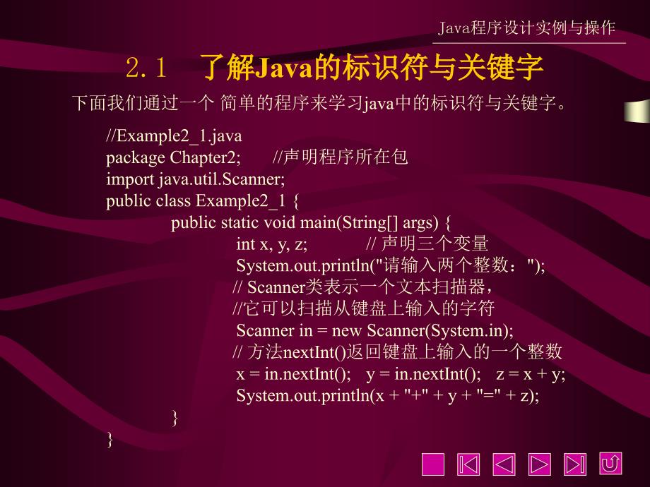 JAVA程序设计第一章认识JAVA_第2页