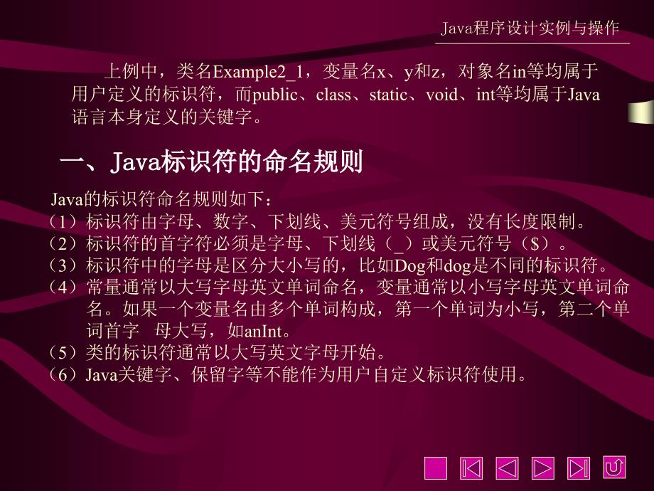 JAVA程序设计第一章认识JAVA_第3页