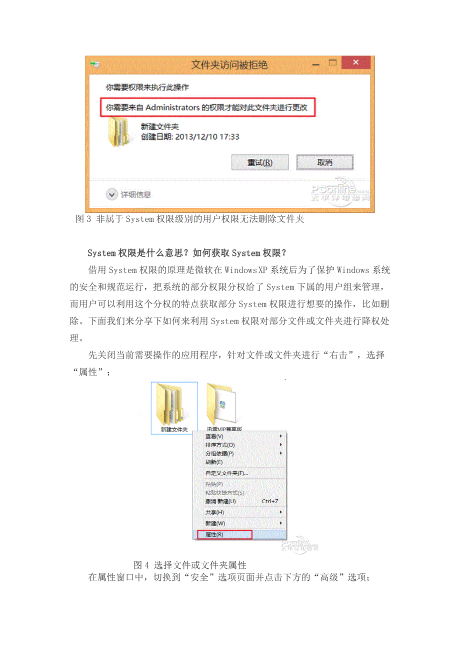 Win8.1全权限猎取设置教程[精品].doc_第2页